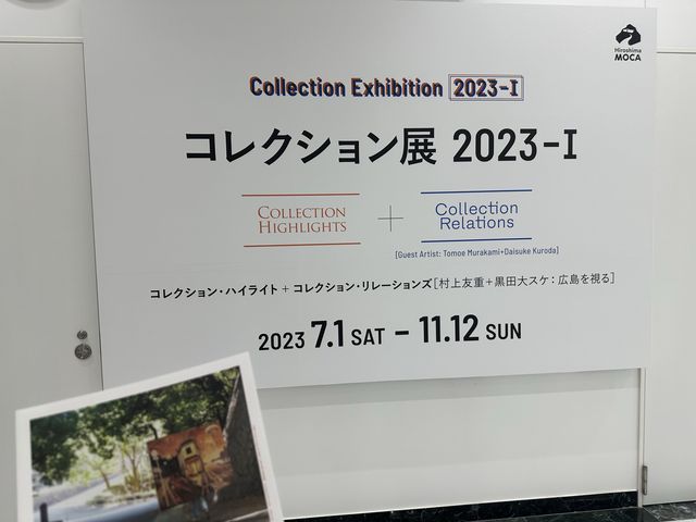 【広島】広島市現代美術館