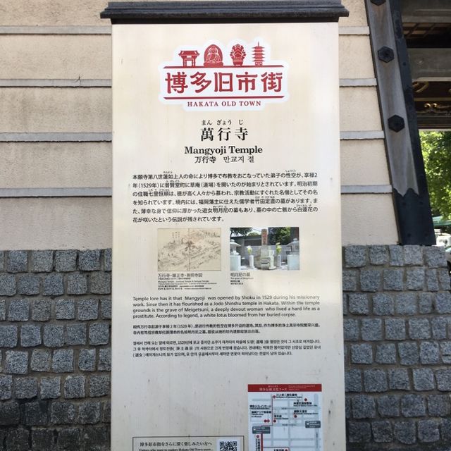 繁華街にある立派なお寺【萬行寺】