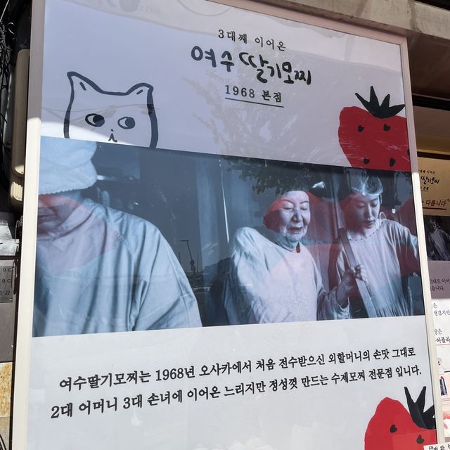3대 여수 딸기모찌🍓 기모찌😊