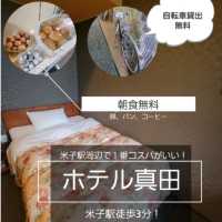 【米子】ホテル真田