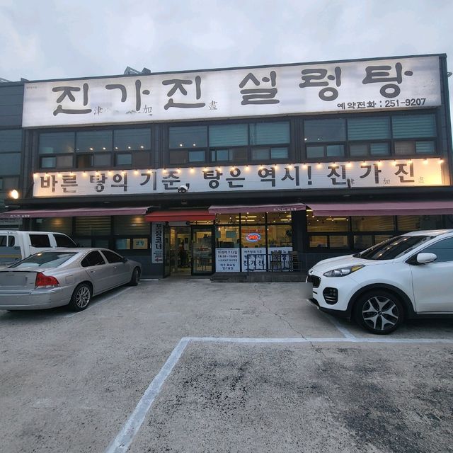 전주 수육에 진심인 진가진설렁탕