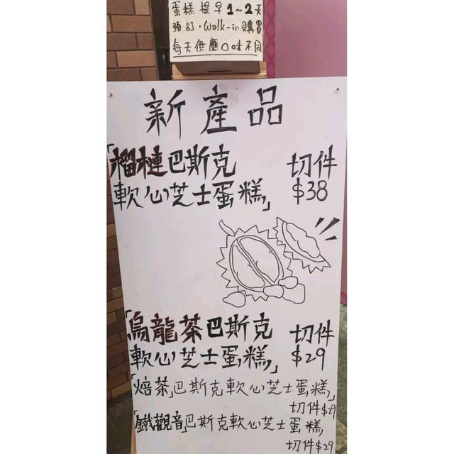 美孚Street Bomber巴斯克蛋糕店性價比好高！