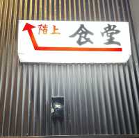 【大阪・北浜】昭和36年創業の一人鍋の専門店「よし富」
