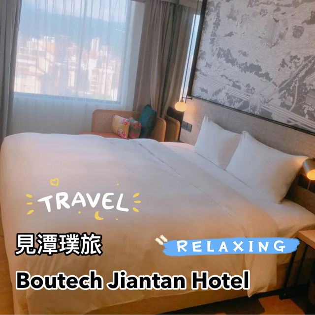 台北｜🆕見潭璞旅 Boutech Jiantan Hotel 🎃👻 萬聖節的小旅行