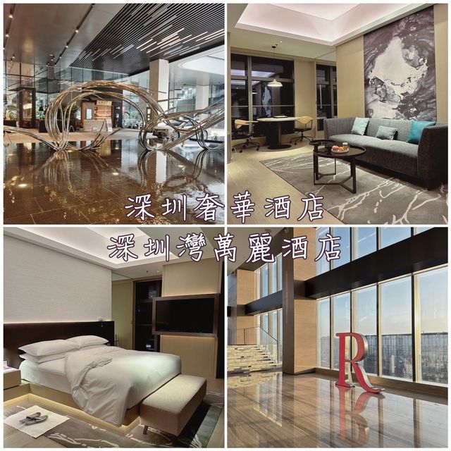 深圳奢華酒店-深圳灣萬麗酒店