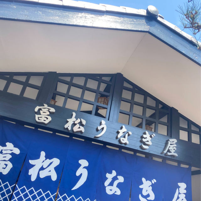 💖福岡🇯🇵💖久留米にある老舗の川魚料理店🐟富松うなぎ屋💕