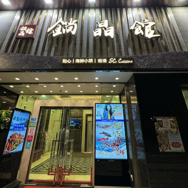 📍上環🇭🇰少人認識的‼️名廚現場主理❤️‍🔥高質中菜館