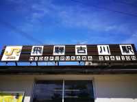 Hidafurukawa เมืองเล็กๆน่ารัก 