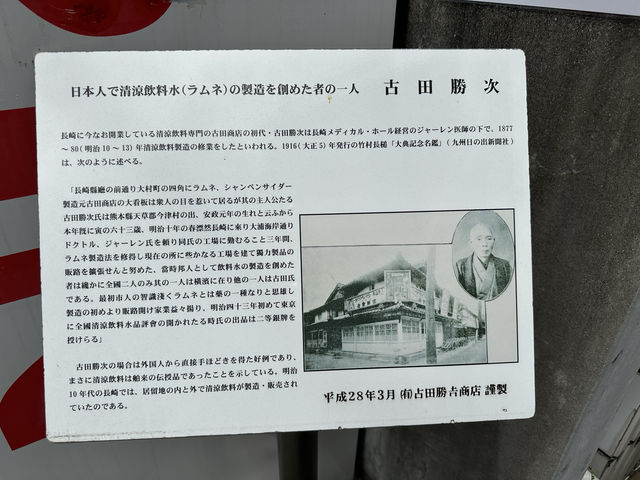 長崎県長崎市。日本最古のラムネメーカーの瓶ラムネが飲める場所『(有)古田勝吉商店 営業所(自販機)』