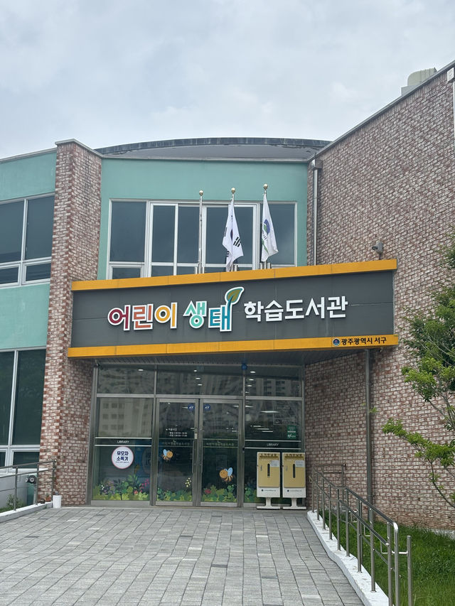 광주 풍암동 아이와 함께오기좋은 도서관,서구 어린이 생태학습도서관