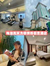 珠海交通方便高質實惠酒店