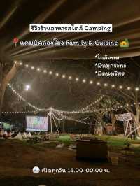 แคมป์คลองโยง ร้านอาหารสไตล์ camping