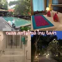 ณดล สตรีมไซด์ ไทย วิลล่า