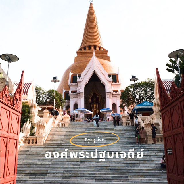องค์พระปฐมเจดีย์ | นครปฐม