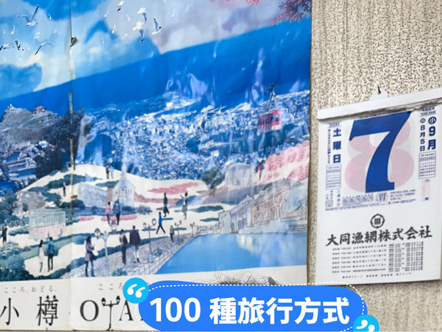 ［北海道］吃在小樽 三角市場的海鮮寶藏