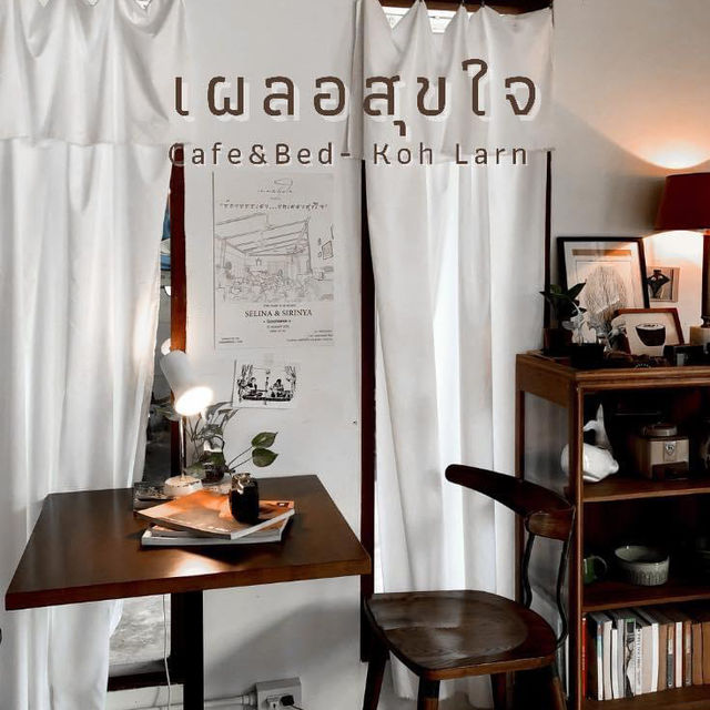 เผลอสุขใจ Cafe&Bed - Koh Larn