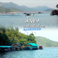 ล่องแพ นอนท้ายเขื่อนศรีนครินทร์