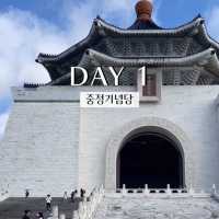 타이베이 여행 4박5일 일정정리