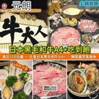 日本黑毛和牛A4+吃到飽