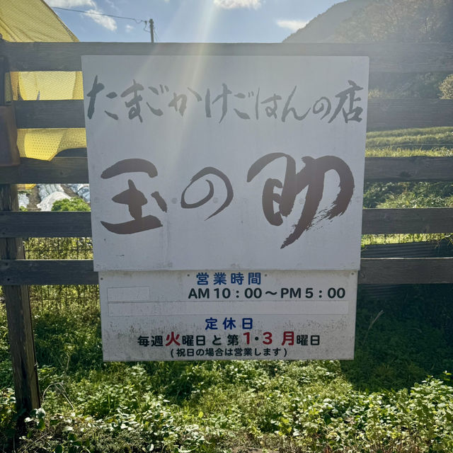 たまごかけご飯専門店「玉の助」