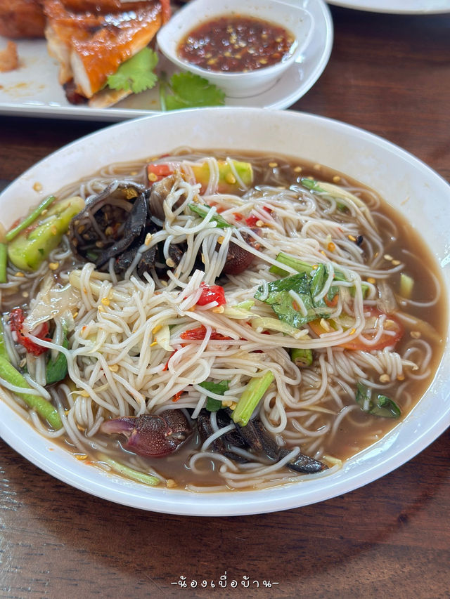 ยำตำนัว จันทบุรี
