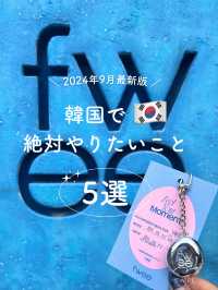 【韓国】ソウルで絶対やりたいこと5選