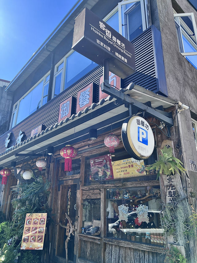 ［南投食記］客家御餐坊-老弟的私藏愛店🍚🥢