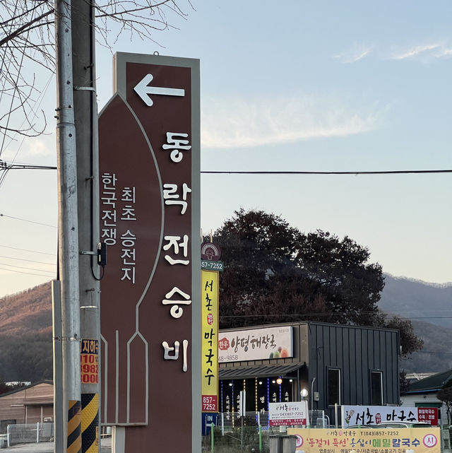 충북 충주에서 만나보는 역사 여행지 동락전승비