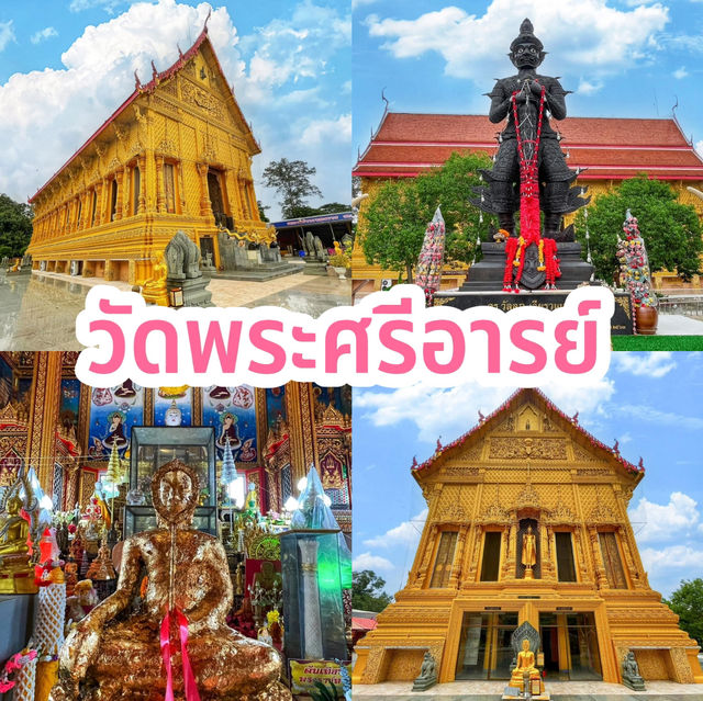 วัดพระศรีอารย์