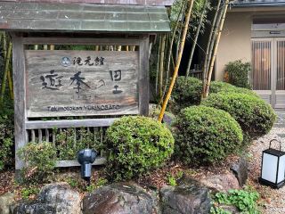Takimotokan Yuki No Sato