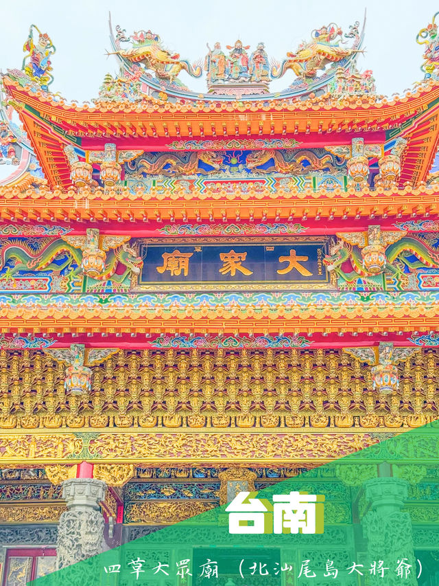 【台南】🏯ご利益たっぷり！四草大眾廟🏯