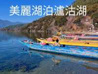 美麗湖泊瀘沽湖