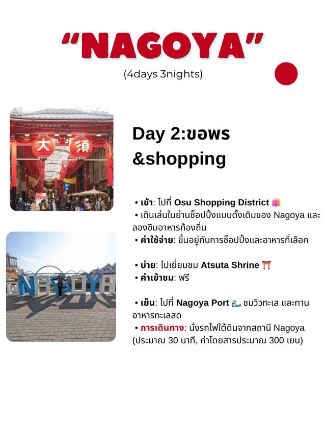 ทริปเที่ยว Nagoya 4 วัน 3 คืน คาบ จบ!