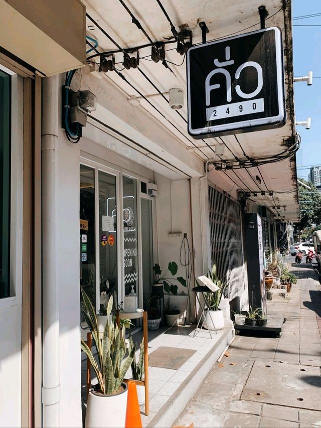 คั่ว 2490 ร้านอร่อย แยกสะพานควาย 