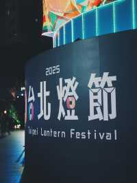 點亮台北西區夜空 2025台北燈節必逛亮點全攻略