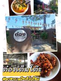 ร้านอาหารเหนือเชียงใหม่ ที่นักท่องเที่ยวบอกต่อ