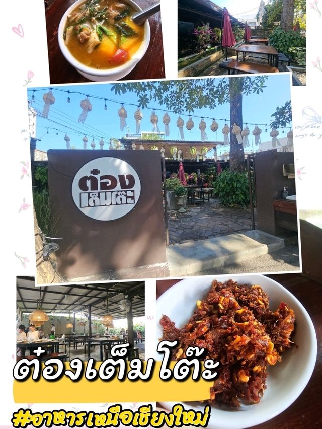 ร้านอาหารเหนือเชียงใหม่ ที่นักท่องเที่ยวบอกต่อ