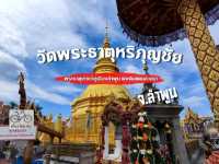 พระธาตุเก่าแก่ คู่เมืองหริภุญชัย และดินแดนล้านนา