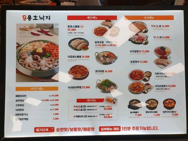 🐙매콤한 낙지 맛집🌶 용호낙지