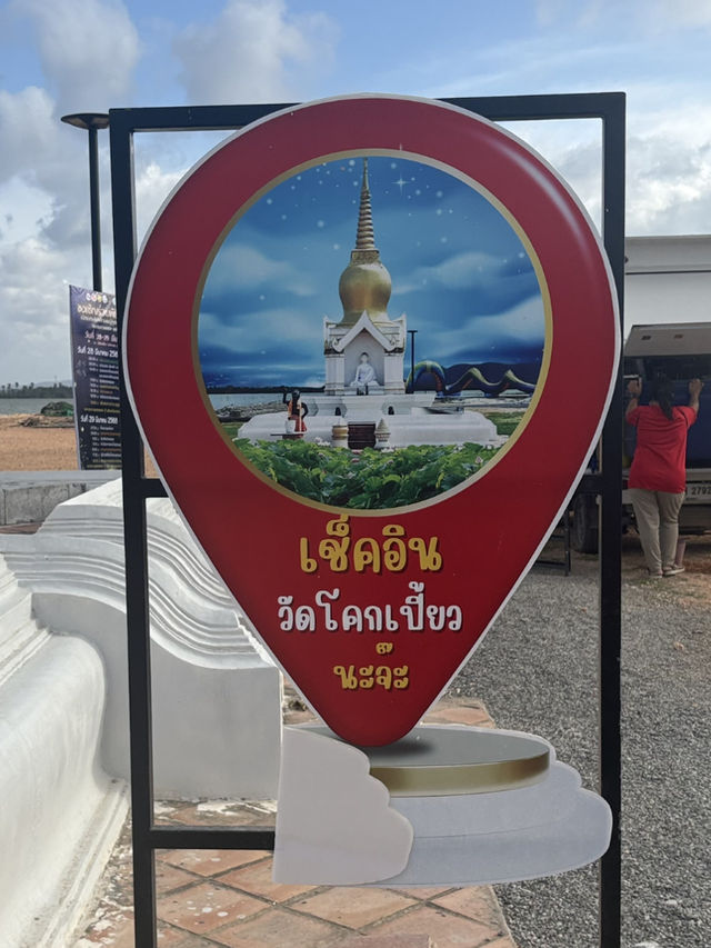 จุดเช็คอินใหม่ 🎖️ณ วัดโคกเปี้ยว🐍 สงขลา