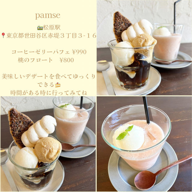 世田谷線カフェまとめ