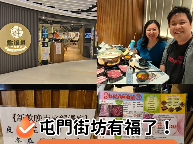 屯門街坊有福了！一間超高CP值的台式火銅