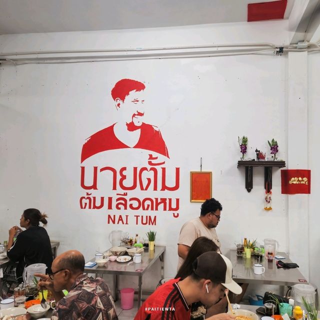 นายต้มต้มเลือดหมู ตลาดเกษตร
