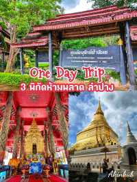 พิกัดเที่ยลำปางห้ามพลาด