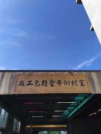 桃園｜全村的希望在這間麵包工廠！讓人流連忘返：老闆珍藏古董車＋老物收藏＋寵物友善空間🐾🚗🍞
