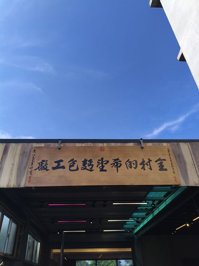 桃園｜全村的希望在這間麵包工廠！讓人流連忘返：老闆珍藏古董車＋老物收藏＋寵物友善空間🐾🚗🍞