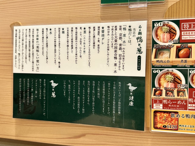大阪梅田 らぁ麺 鴨と葱 梅田店 Ramen Kamo to Negi Osaka Umeda Branch