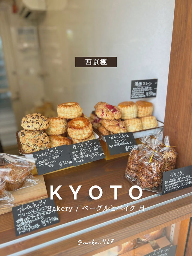 【京都/西京極】知る人ぞ知る✨絶品ベーグル専門店🥯✨