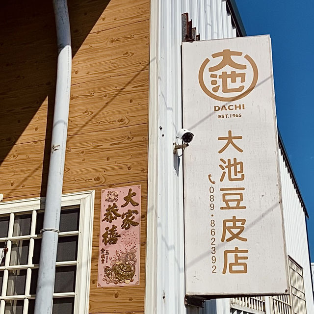 🎋端午不只粽子！池上豆香之旅就在這裡 🌾🌿