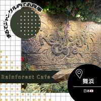 【千葉/舞浜🇯🇵】まるでジャングル内でお食事体験？！Rainforest Cafe
